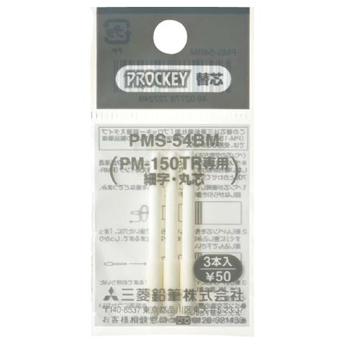 三菱鉛筆 水性マーカー プロッキー細字丸芯用替芯 PM-150TR用 PMS54BM 3本/袋(ご注文単位1袋)【直送品】