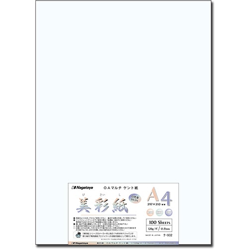 長門屋商店 OAマルチケント紙 美彩紙 A4 128g/㎡ ナ-932 100枚/袋（ご注文単位1袋）【直送品】