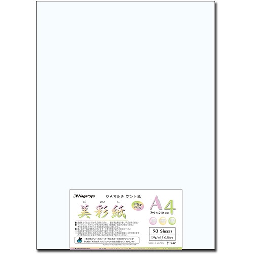 長門屋商店 OAマルチケント紙 美彩紙 A4 157g/㎡ ナ-942 50枚/袋（ご注文単位1袋）【直送品】