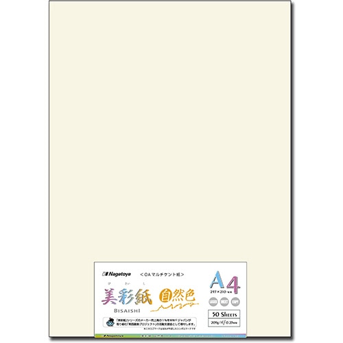 長門屋商店 OAマルチケント紙 美彩紙 自然色 A4 209g/㎡ ナ-982 50枚/袋（ご注文単位1袋）【直送品】