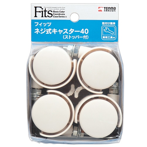 天馬 Fits フィッツネジ式キャスター40 ストッパー付 カプチーノ 4個/セット（ご注文単位1セット）【直送品】
