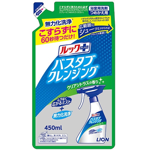 ライオン ルックプラス バスタブクレンジング クリアシトラスの香り つめかえ 450ml 1個（ご注文単位1個）【直送品】