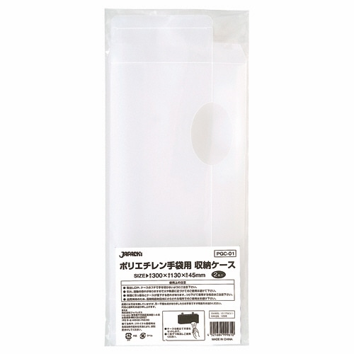 ジャパックス ポリエチレン手袋用ケース 半透明 PGC-01 2個/袋(ご注文単位1袋)【直送品】
