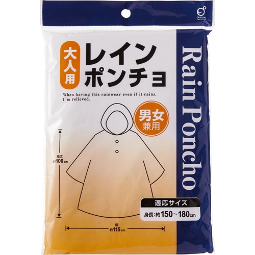 オカザキ レインポンチョ 1着(ご注文単位1着)【直送品】