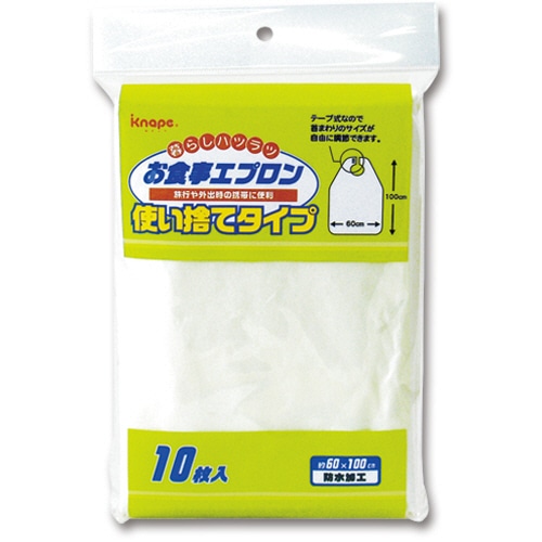 ストリックスデザイン お食事エプロン 使い捨てタイプ ホワイト KN-932 10枚/袋(ご注文単位1袋)【直送品】