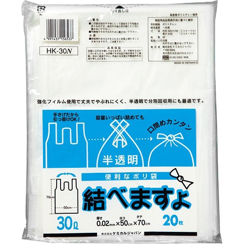 >ケミカルジャパン 便利なポリ袋 結べますよ 半透明 30L HK-30N 20枚/袋(ご注文単位1袋)【直送品】