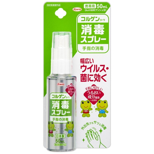 興和 コルゲンコーワ消毒スプレー 携帯用 50ml 1本（ご注文単位1本）【直送品】
