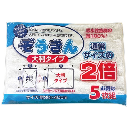中村 大判ぞうきん 5枚/袋（ご注文単位1袋）【直送品】