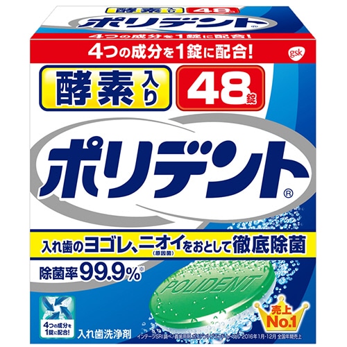 GSK CHJ 酵素入り ポリデント 48錠/袋(ご注文単位1袋)【直送品】