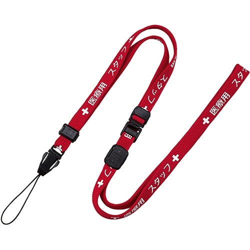 オープン工業 ストラップ 医療用スタッフ 幅10mm×90cm 赤 NX-202P-RD 1本（ご注文単位1本）【直送品】
