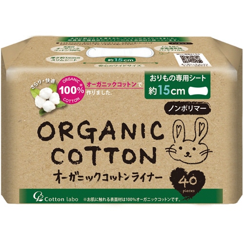 コットン・ラボ オーガニックコットンライナー ノンポリマー 40個/袋(ご注文単位1袋)【直送品】
