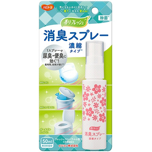 ピジョン ハビナース 香リフレッシュ 消臭スプレー 濃縮タイプ フレッシュフローラルの香り 50ml 1本(ご注文単位1本)【直送品】