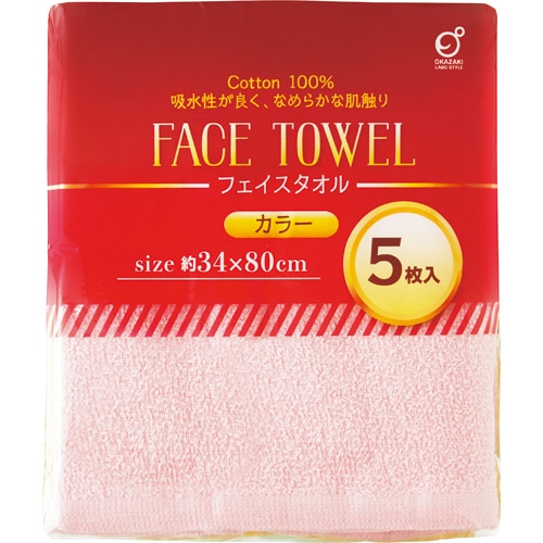 オカザキ フェイスタオル カラー 5枚/袋（ご注文単位1袋）【直送品】