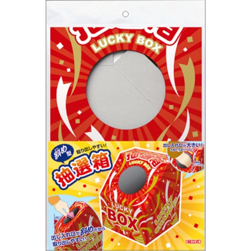 ササガワ 斜め型抽選箱 LUCKY BOX 37-7915 1個（ご注文単位1個）【直送品】