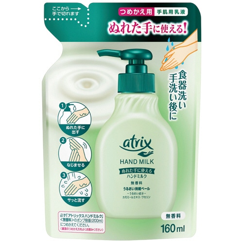 花王 アトリックス ハンドミルク 詰替用 160ml 1個（ご注文単位1個）【直送品】