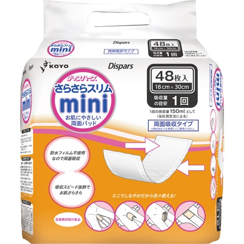 光洋 ディスパース さらさらパッド さらさらミニ 48枚/袋(ご注文単位1袋)【直送品】