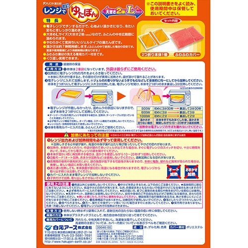 白元アース レンジでゆたぽん Lサイズ 1個(ご注文単位1個)【直送品】