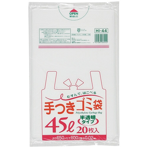 ジャパックス 手付き半透明ゴミ袋 45L HI-44 20枚/袋(ご注文単位1袋)【直送品】