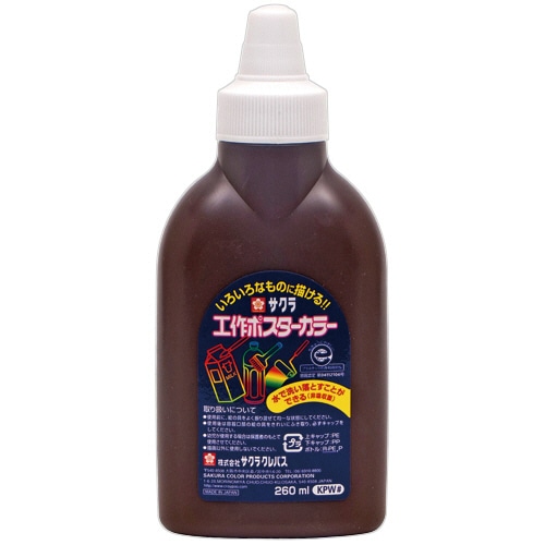 サクラクレパス 工作ポスターカラー 260ml こげちゃ KPW#17 1本（ご注文単位1本）【直送品】
