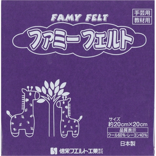 銀鳥産業 フェルト 紫 177-041 10枚/袋(ご注文単位1袋)【直送品】