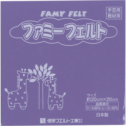 銀鳥産業 フェルト 藤 177-042 10枚/袋(ご注文単位1袋)【直送品】