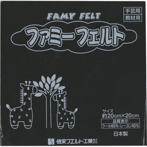 銀鳥産業 フェルト 黒 177-045 10枚/袋(ご注文単位1袋)【直送品】