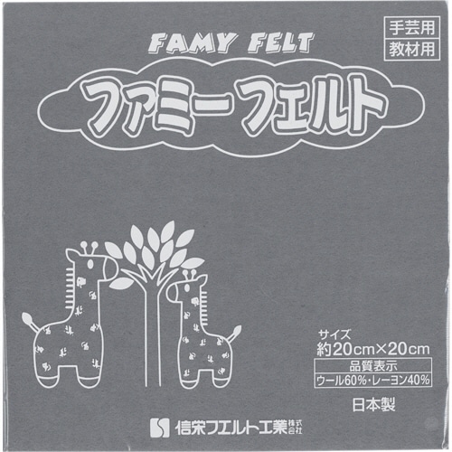 銀鳥産業 フェルト グレー 177-047 10枚/袋(ご注文単位1袋)【直送品】