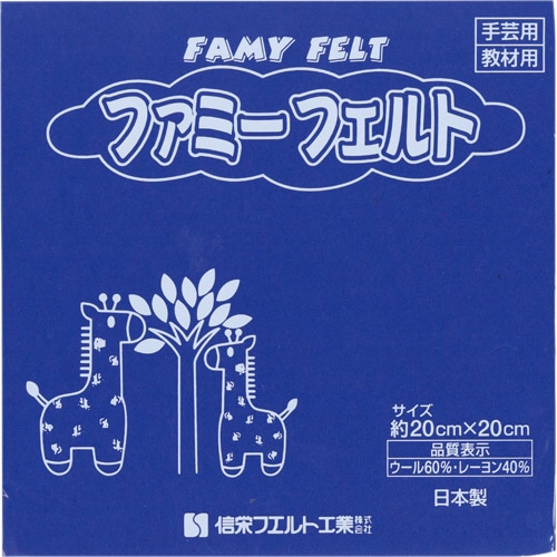 銀鳥産業 フェルト コバルト 177-055 10枚/袋(ご注文単位1袋)【直送品】