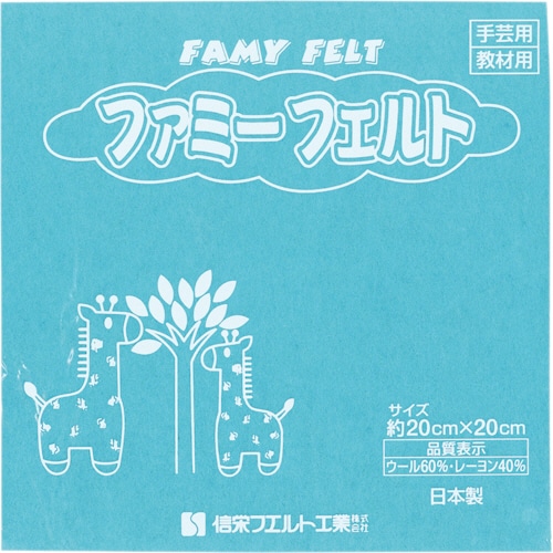 銀鳥産業 フェルト 水 177-061 10枚/袋(ご注文単位1袋)【直送品】