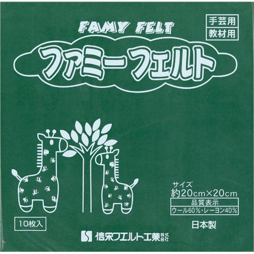 銀鳥産業 フェルト モスグリーン 177-067 10枚/袋(ご注文単位1袋)【直送品】