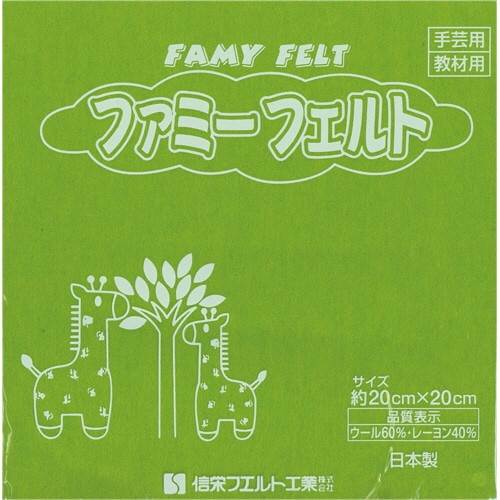 銀鳥産業 フェルト 若草 177-071 10枚/袋(ご注文単位1袋)【直送品】