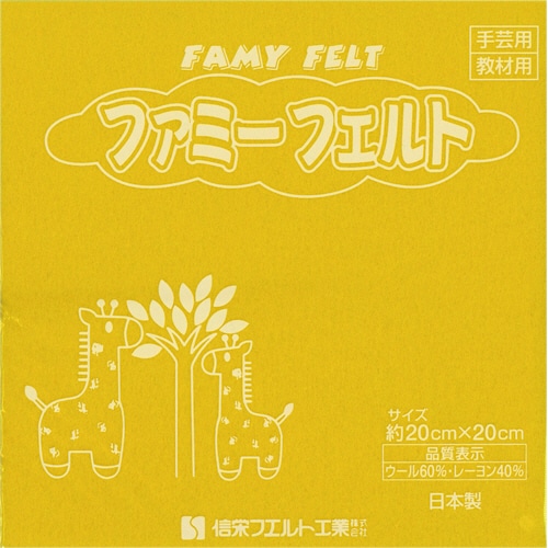 銀鳥産業 フェルト 黄 177-080 10枚/袋(ご注文単位1袋)【直送品】