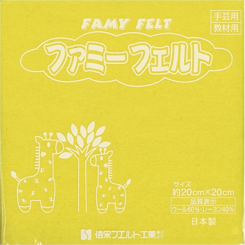 銀鳥産業 フェルト レモン 177-081 10枚/袋(ご注文単位1袋)【直送品】