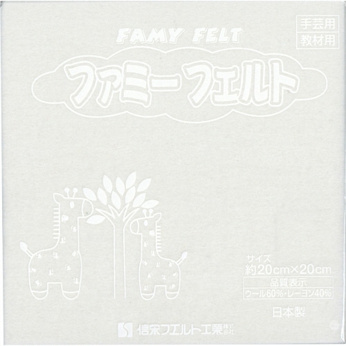 銀鳥産業 フェルト 白 177-099 10枚/袋(ご注文単位1袋)【直送品】