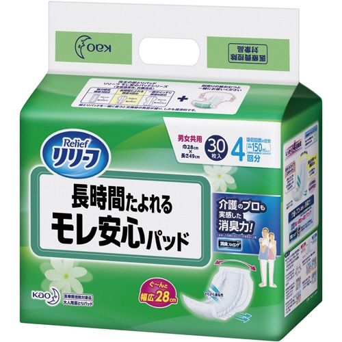 花王 リリーフ モレ安心パッド長時間たよれる 30枚/袋（ご注文単位1袋）【直送品】