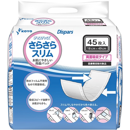 光洋 ディスパース 両面吸収パッド さらさらスリム 45枚/袋（ご注文単位1袋）【直送品】