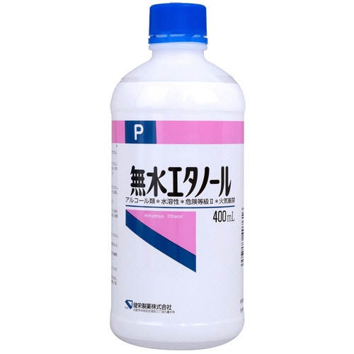 健栄製薬 無水エタノールP 400ml 1本(ご注文単位1本)【直送品】