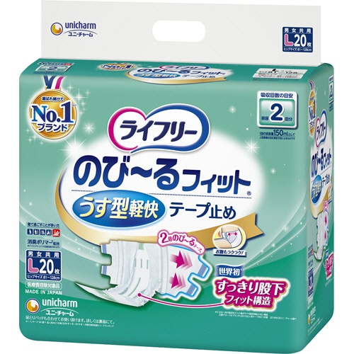 ユニ・チャーム ライフリー のびーるフィット テープ止め うす型軽快 2回吸収 L 20枚/袋(ご注文単位1袋)【直送品】