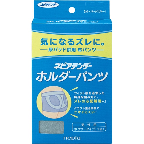 王子ネピア ネピアテンダー ホルダーパンツ (男性用)ボクサータイプ サックスブルー Mサイズ 1枚(ご注文単位1枚)【直送品】