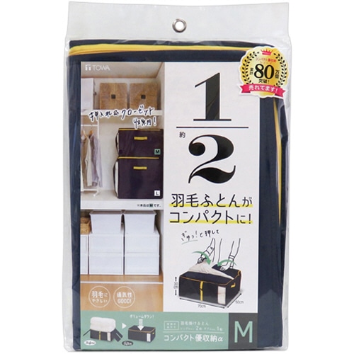 東和産業 コンパクト優収納アルファ M ネイビー 1個(ご注文単位1個)【直送品】