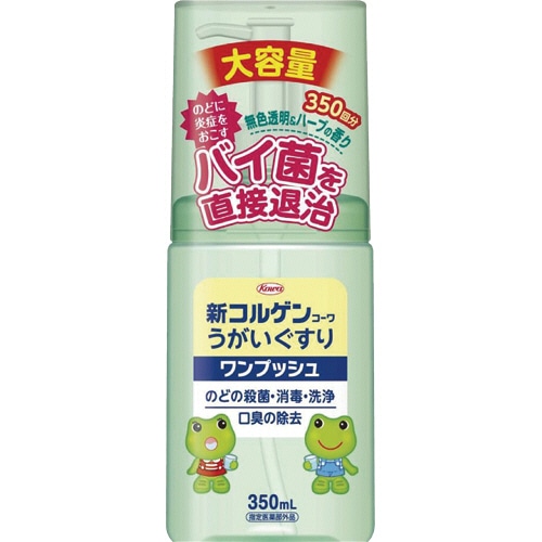 興和 新コルゲンコーワうがいぐすり「ワンプッシュ」 350ml 1個（ご注文単位1個）【直送品】