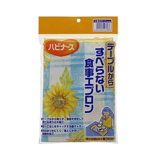ピジョン ハビナース すべらない食事エプロン ひまわり 1枚（ご注文単位1枚）【直送品】