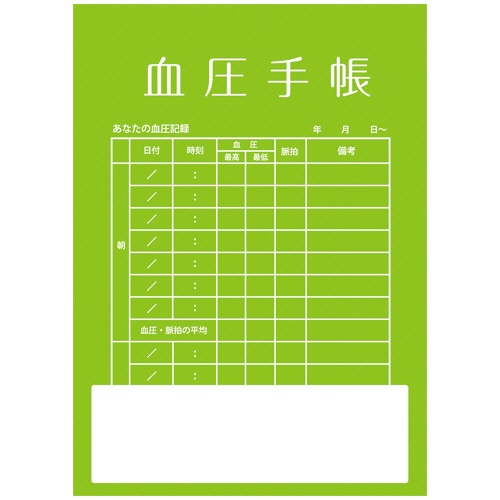 血圧手帳 32ページ 50冊/袋(ご注文単位1袋)【直送品】