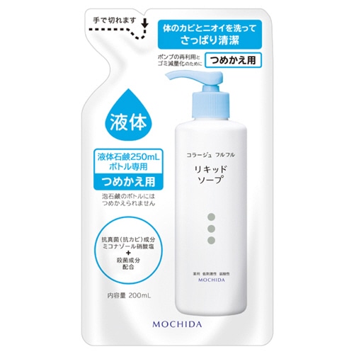 持田ヘルスケア コラージュ フルフル液体石鹸 つめかえ用 200ml 1パック（ご注文単位1パック）【直送品】