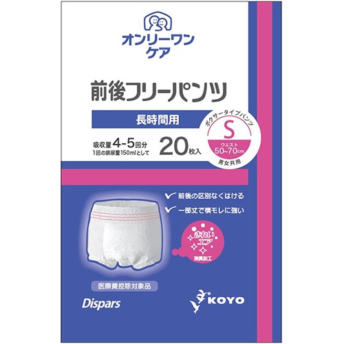 光洋 ディスパース オンリーワンケア 前後フリーパンツ 長時間用 S 20枚 4個/袋（ご注文単位1袋）【直送品】