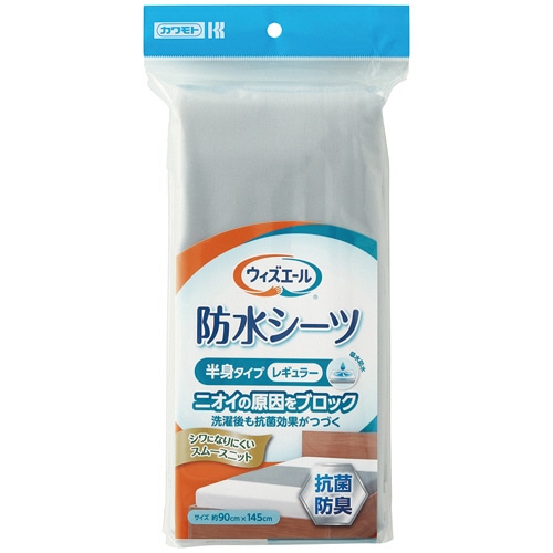 カワモト ウィズエール 防水シーツ 抗菌防臭 半身タイプ レギュラー グレー 039-121020-00 1枚（ご注文単位1枚）【直送品】