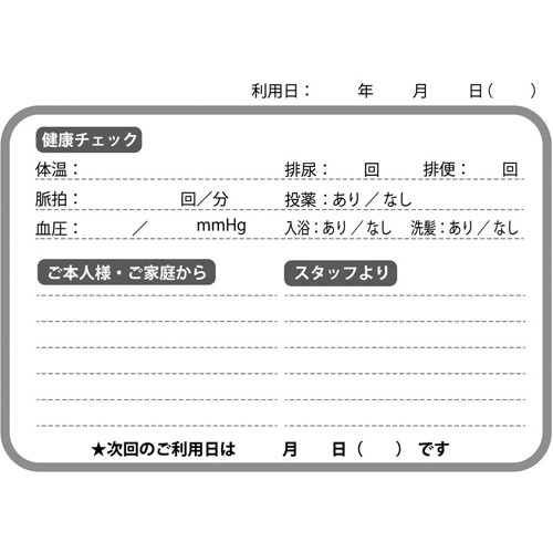 介護連絡帳 クローバー 200冊/袋(ご注文単位1袋)【直送品】