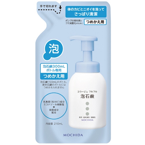 持田ヘルスケア コラージュ フルフル泡石鹸 つめかえ用 210ml 1パック（ご注文単位1パック）【直送品】
