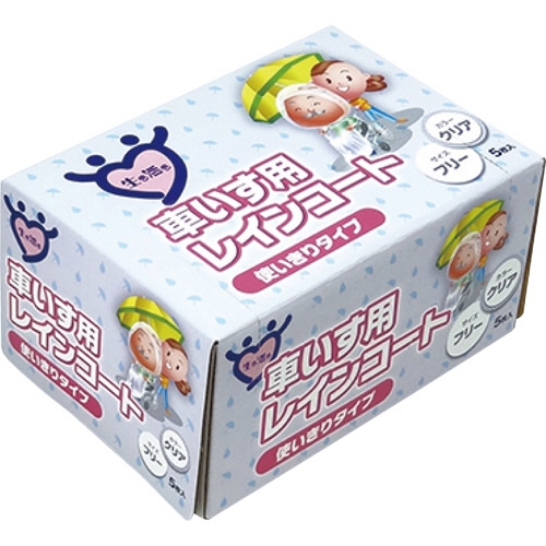 宇都宮製作 生き活き車いす用レインコート 使いきりタイプ クリア KR0900-TB 5枚/箱（ご注文単位1箱）【直送品】