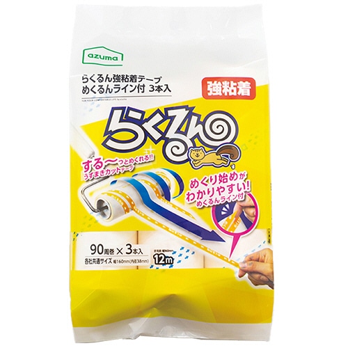 アズマ工業 らくるん強粘着テープ めくるんライン付 幅160mm×90周巻 60巻/袋(ご注文単位1袋)【直送品】